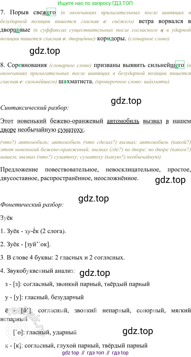 ГДЗ Русский язык, 5 класс Учебник, авторы: Шмелёв Алексей Дмитриевич, Флоренская Эльза Александровна, Габович Фаина Ефимовна, Савчук Лариса Олеговна(2), Шмелёва Елена Яковлевна, издательство Просвещение, Москва, 2021, Часть 2, страница 229, номер 70, Решение 2 (продолжение 2)