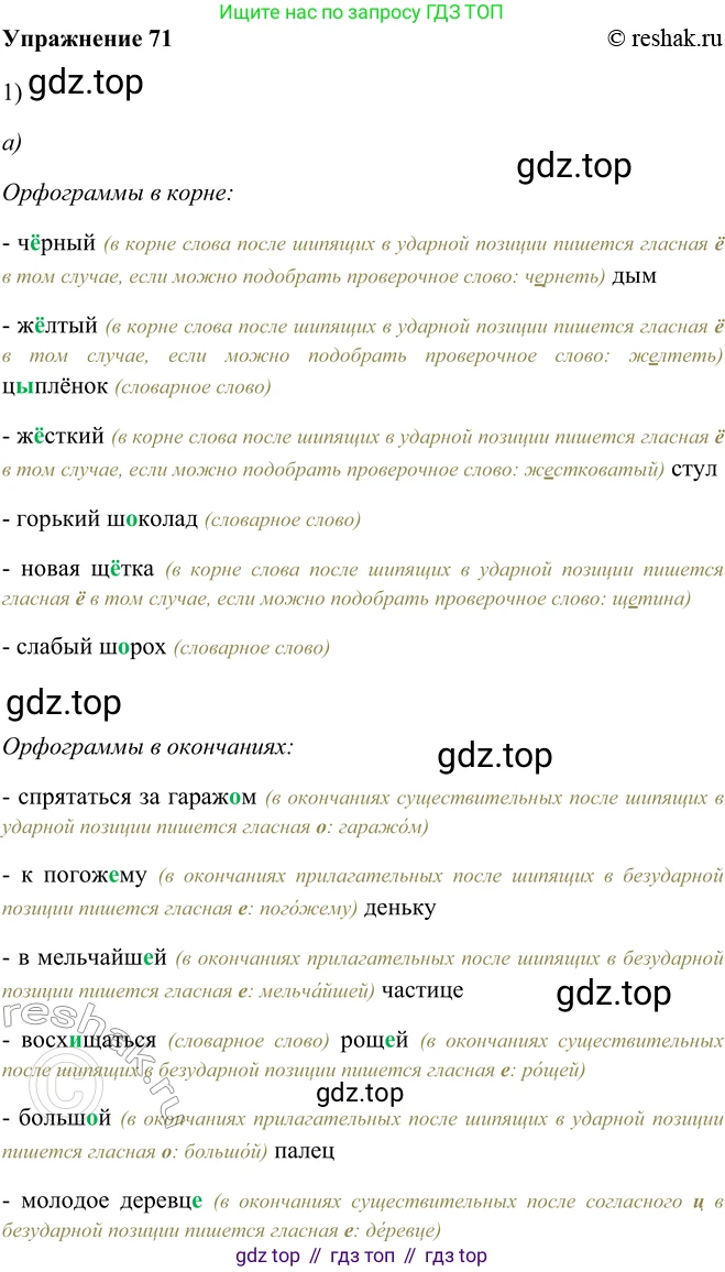 ГДЗ Русский язык, 5 класс Учебник, авторы: Шмелёв Алексей Дмитриевич, Флоренская Эльза Александровна, Габович Фаина Ефимовна, Савчук Лариса Олеговна(2), Шмелёва Елена Яковлевна, издательство Просвещение, Москва, 2021, Часть 2, страница 229, номер 71, Решение 2