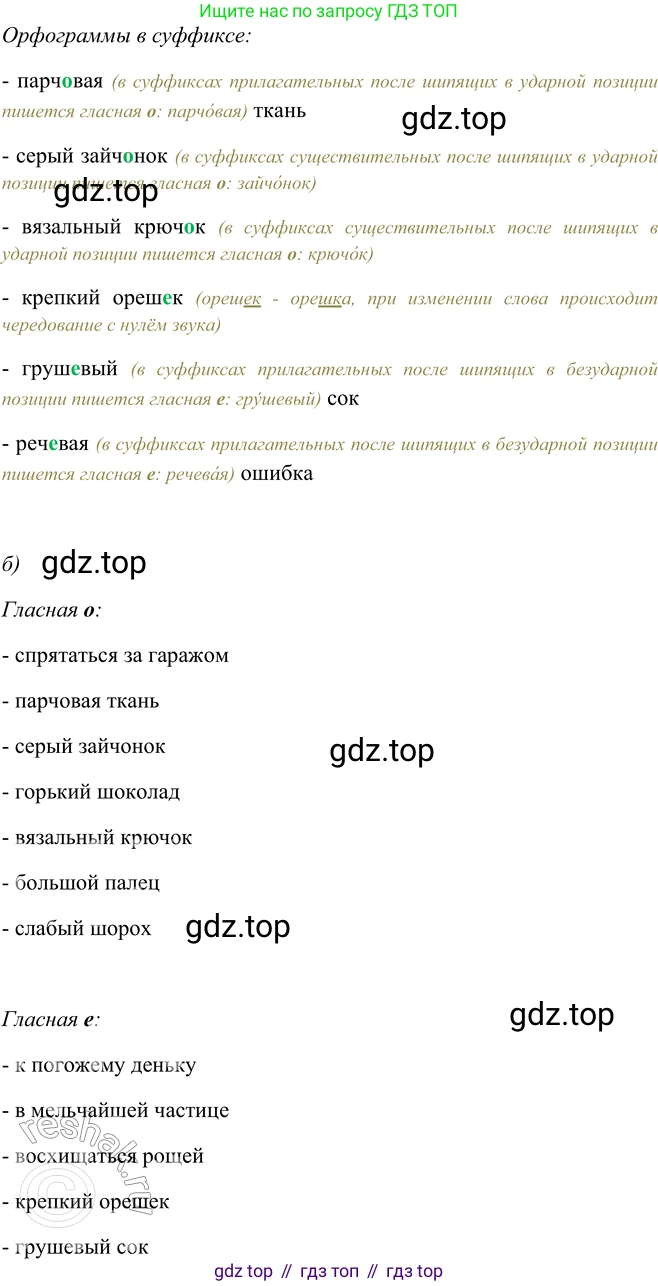 ГДЗ Русский язык, 5 класс Учебник, авторы: Шмелёв Алексей Дмитриевич, Флоренская Эльза Александровна, Габович Фаина Ефимовна, Савчук Лариса Олеговна(2), Шмелёва Елена Яковлевна, издательство Просвещение, Москва, 2021, Часть 2, страница 229, номер 71, Решение 2 (продолжение 2)