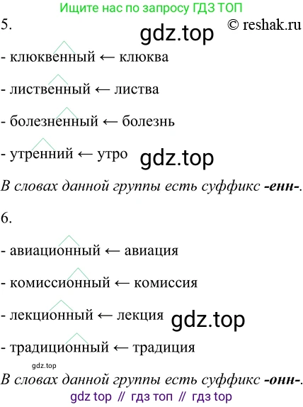 ГДЗ Русский язык, 5 класс Учебник, авторы: Шмелёв Алексей Дмитриевич, Флоренская Эльза Александровна, Габович Фаина Ефимовна, Савчук Лариса Олеговна(2), Шмелёва Елена Яковлевна, издательство Просвещение, Москва, 2021, Часть 2, страница 230, номер 72, Решение 2 (продолжение 2)