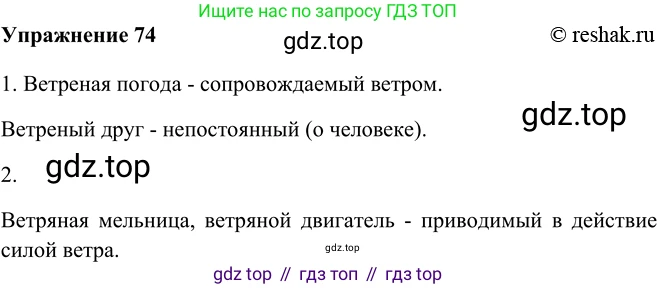 ГДЗ Русский язык, 5 класс Учебник, авторы: Шмелёв Алексей Дмитриевич, Флоренская Эльза Александровна, Габович Фаина Ефимовна, Савчук Лариса Олеговна(2), Шмелёва Елена Яковлевна, издательство Просвещение, Москва, 2021, Часть 2, страница 232, номер 74, Решение 2