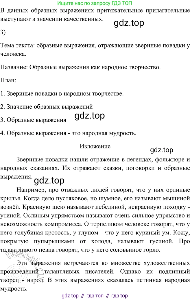 ГДЗ Русский язык, 5 класс Учебник, авторы: Шмелёв Алексей Дмитриевич, Флоренская Эльза Александровна, Габович Фаина Ефимовна, Савчук Лариса Олеговна(2), Шмелёва Елена Яковлевна, издательство Просвещение, Москва, 2021, Часть 2, страница 232, номер 77, Решение 2 (продолжение 2)