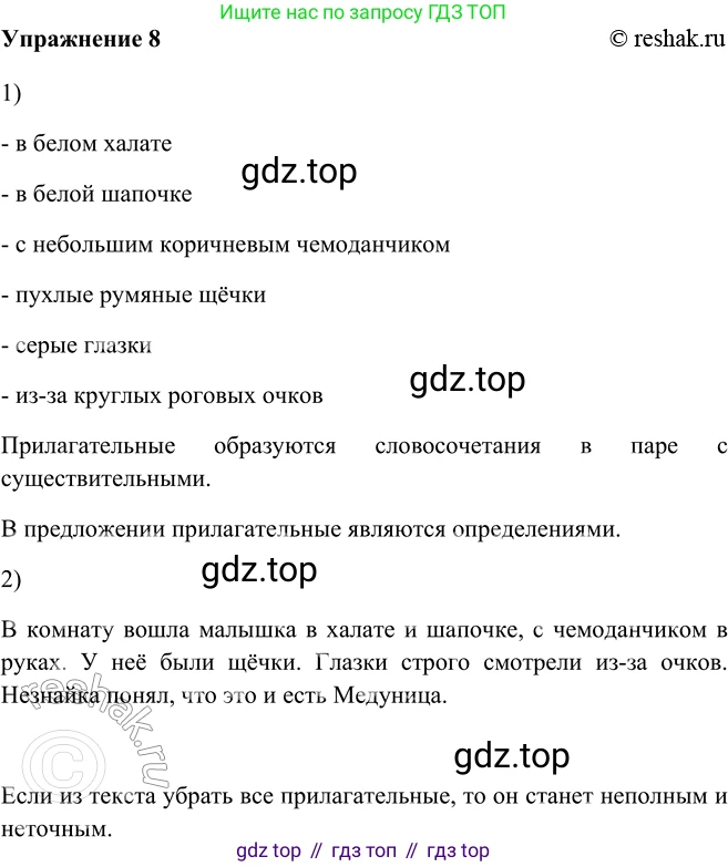 ГДЗ Русский язык, 5 класс Учебник, авторы: Шмелёв Алексей Дмитриевич, Флоренская Эльза Александровна, Габович Фаина Ефимовна, Савчук Лариса Олеговна(2), Шмелёва Елена Яковлевна, издательство Просвещение, Москва, 2021, Часть 2, страница 194, номер 8, Решение 2