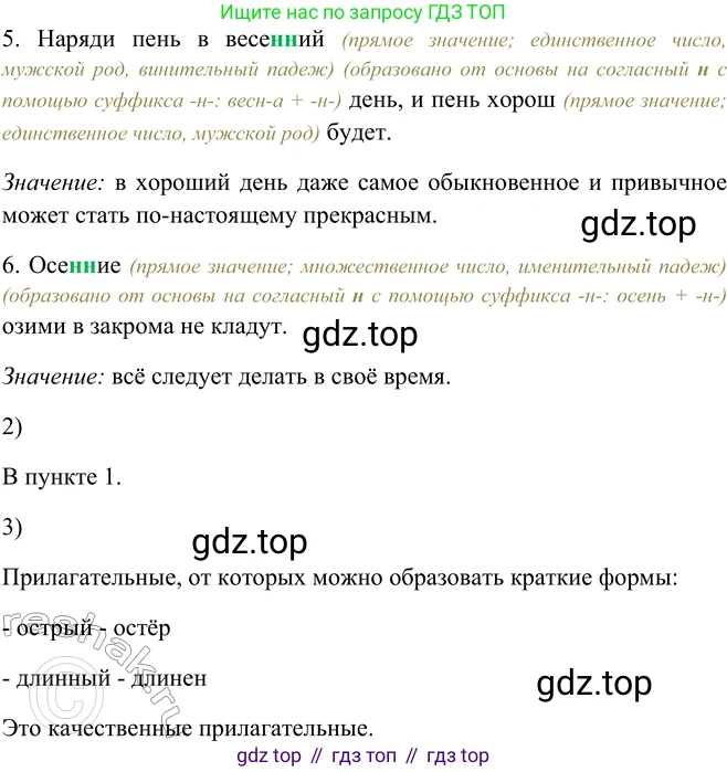 ГДЗ Русский язык, 5 класс Учебник, авторы: Шмелёв Алексей Дмитриевич, Флоренская Эльза Александровна, Габович Фаина Ефимовна, Савчук Лариса Олеговна(2), Шмелёва Елена Яковлевна, издательство Просвещение, Москва, 2021, Часть 2, страница 233, номер 80, Решение 2 (продолжение 2)