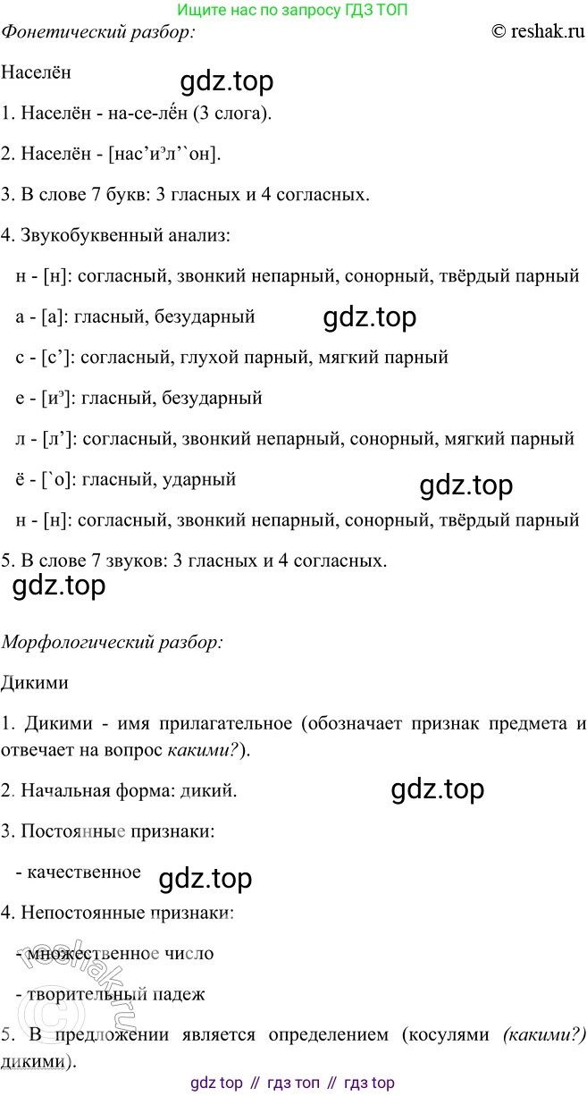 ГДЗ Русский язык, 5 класс Учебник, авторы: Шмелёв Алексей Дмитриевич, Флоренская Эльза Александровна, Габович Фаина Ефимовна, Савчук Лариса Олеговна(2), Шмелёва Елена Яковлевна, издательство Просвещение, Москва, 2021, Часть 2, страница 234, номер 81, Решение 2 (продолжение 2)