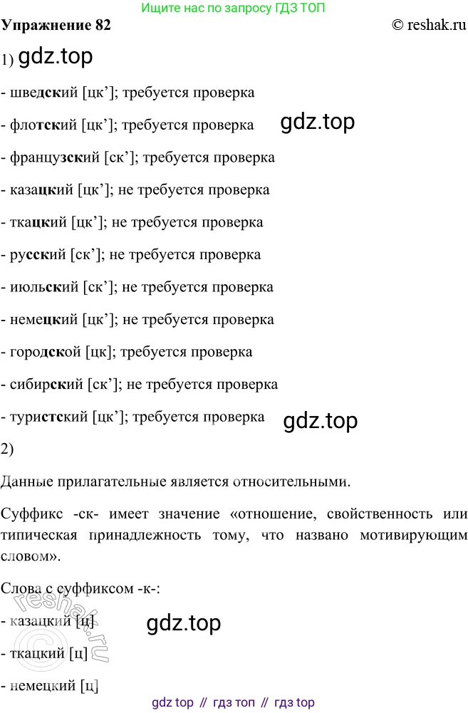 ГДЗ Русский язык, 5 класс Учебник, авторы: Шмелёв Алексей Дмитриевич, Флоренская Эльза Александровна, Габович Фаина Ефимовна, Савчук Лариса Олеговна(2), Шмелёва Елена Яковлевна, издательство Просвещение, Москва, 2021, Часть 2, страница 234, номер 82, Решение 2