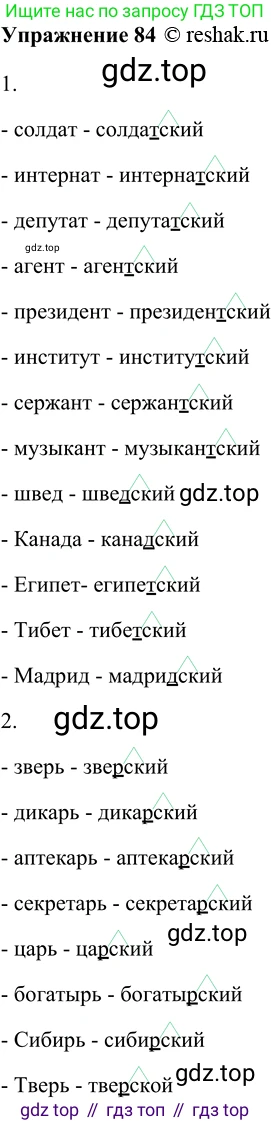 ГДЗ Русский язык, 5 класс Учебник, авторы: Шмелёв Алексей Дмитриевич, Флоренская Эльза Александровна, Габович Фаина Ефимовна, Савчук Лариса Олеговна(2), Шмелёва Елена Яковлевна, издательство Просвещение, Москва, 2021, Часть 2, страница 236, номер 84, Решение 2