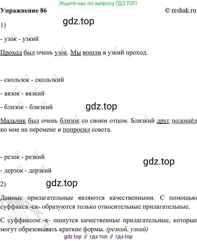 ГДЗ Русский язык, 5 класс Учебник, авторы: Шмелёв Алексей Дмитриевич, Флоренская Эльза Александровна, Габович Фаина Ефимовна, Савчук Лариса Олеговна(2), Шмелёва Елена Яковлевна, издательство Просвещение, Москва, 2021, Часть 2, страница 236, номер 86, Решение 2