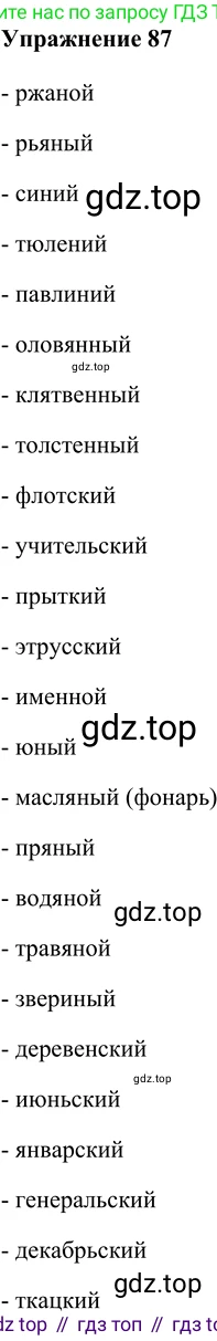 ГДЗ Русский язык, 5 класс Учебник, авторы: Шмелёв Алексей Дмитриевич, Флоренская Эльза Александровна, Габович Фаина Ефимовна, Савчук Лариса Олеговна(2), Шмелёва Елена Яковлевна, издательство Просвещение, Москва, 2021, Часть 2, страница 237, номер 87, Решение 2