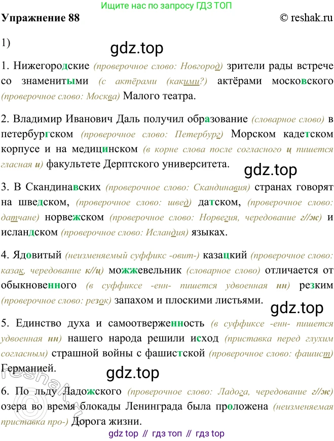 ГДЗ Русский язык, 5 класс Учебник, авторы: Шмелёв Алексей Дмитриевич, Флоренская Эльза Александровна, Габович Фаина Ефимовна, Савчук Лариса Олеговна(2), Шмелёва Елена Яковлевна, издательство Просвещение, Москва, 2021, Часть 2, страница 237, номер 88, Решение 2