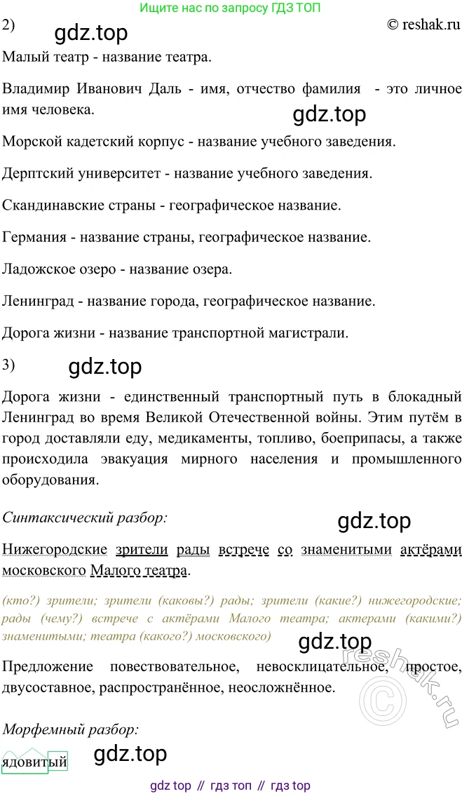 ГДЗ Русский язык, 5 класс Учебник, авторы: Шмелёв Алексей Дмитриевич, Флоренская Эльза Александровна, Габович Фаина Ефимовна, Савчук Лариса Олеговна(2), Шмелёва Елена Яковлевна, издательство Просвещение, Москва, 2021, Часть 2, страница 237, номер 88, Решение 2 (продолжение 2)