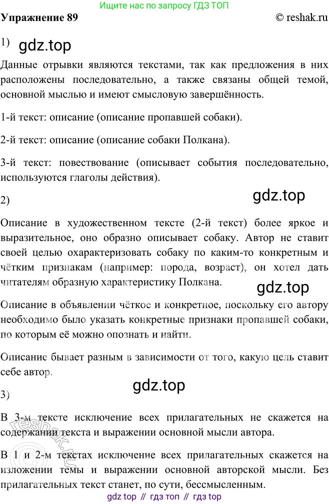 ГДЗ Русский язык, 5 класс Учебник, авторы: Шмелёв Алексей Дмитриевич, Флоренская Эльза Александровна, Габович Фаина Ефимовна, Савчук Лариса Олеговна(2), Шмелёва Елена Яковлевна, издательство Просвещение, Москва, 2021, Часть 2, страница 238, номер 89, Решение 2
