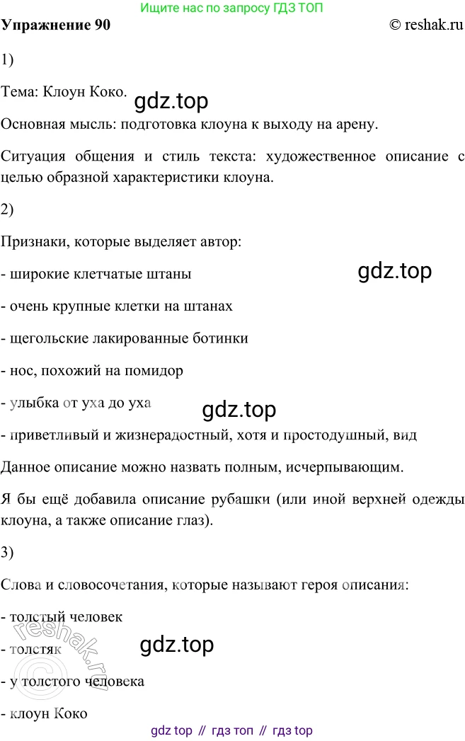 ГДЗ Русский язык, 5 класс Учебник, авторы: Шмелёв Алексей Дмитриевич, Флоренская Эльза Александровна, Габович Фаина Ефимовна, Савчук Лариса Олеговна(2), Шмелёва Елена Яковлевна, издательство Просвещение, Москва, 2021, Часть 2, страница 239, номер 90, Решение 2