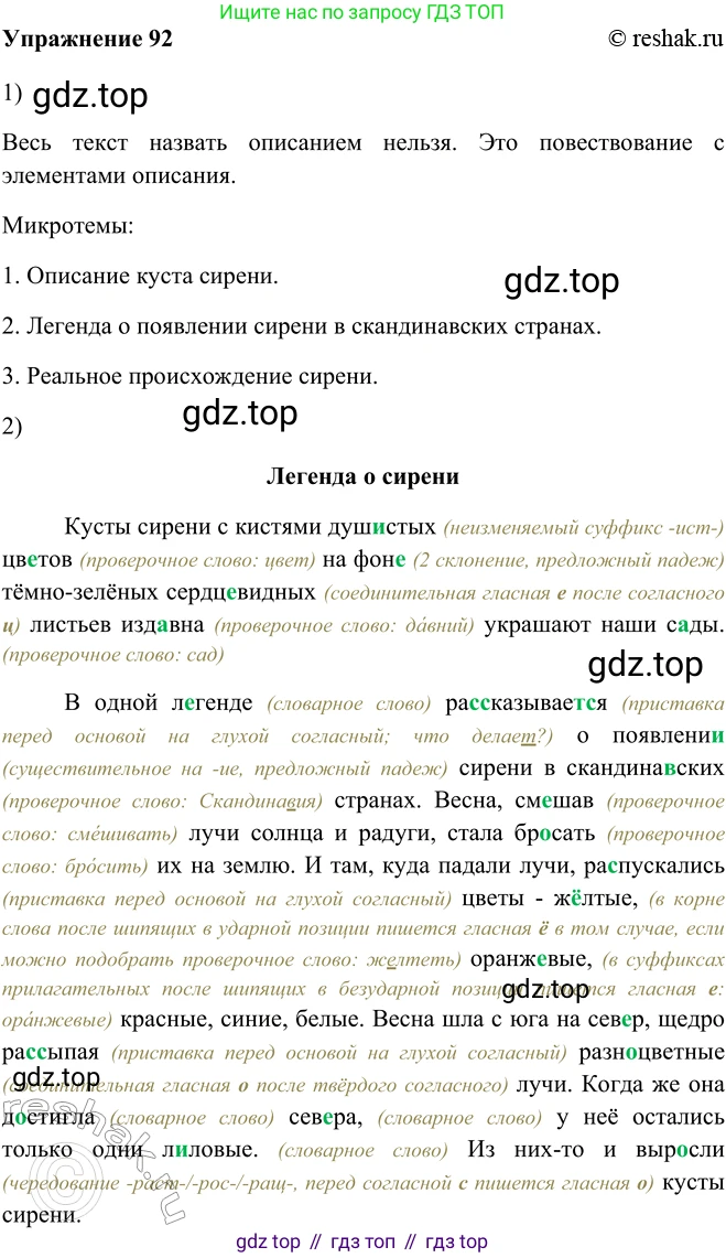 ГДЗ Русский язык, 5 класс Учебник, авторы: Шмелёв Алексей Дмитриевич, Флоренская Эльза Александровна, Габович Фаина Ефимовна, Савчук Лариса Олеговна(2), Шмелёва Елена Яковлевна, издательство Просвещение, Москва, 2021, Часть 2, страница 241, номер 92, Решение 2