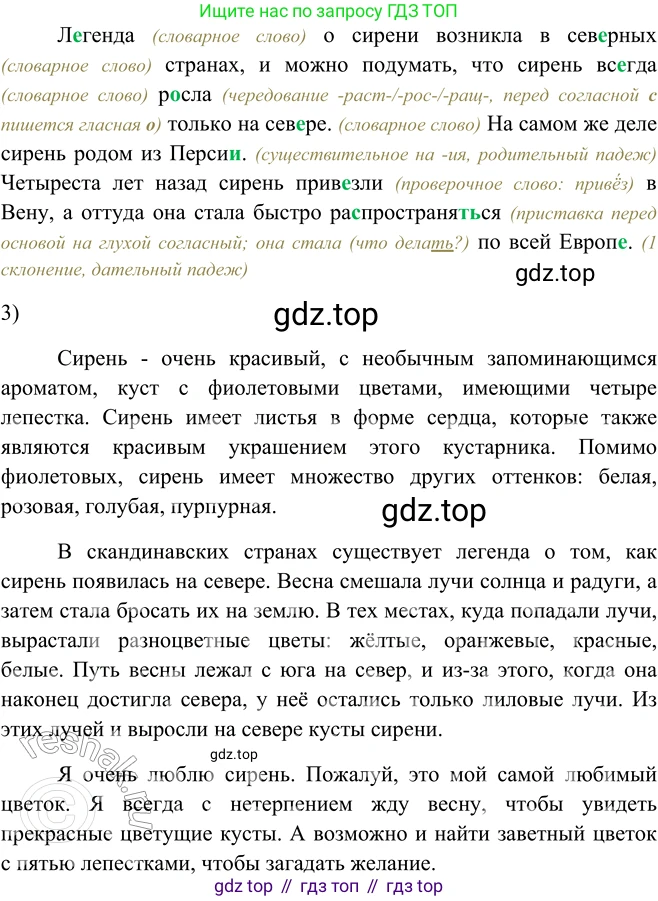 ГДЗ Русский язык, 5 класс Учебник, авторы: Шмелёв Алексей Дмитриевич, Флоренская Эльза Александровна, Габович Фаина Ефимовна, Савчук Лариса Олеговна(2), Шмелёва Елена Яковлевна, издательство Просвещение, Москва, 2021, Часть 2, страница 241, номер 92, Решение 2 (продолжение 2)