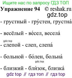 ГДЗ Русский язык, 5 класс Учебник, авторы: Шмелёв Алексей Дмитриевич, Флоренская Эльза Александровна, Габович Фаина Ефимовна, Савчук Лариса Олеговна(2), Шмелёва Елена Яковлевна, издательство Просвещение, Москва, 2021, Часть 2, страница 242, номер 94, Решение 2