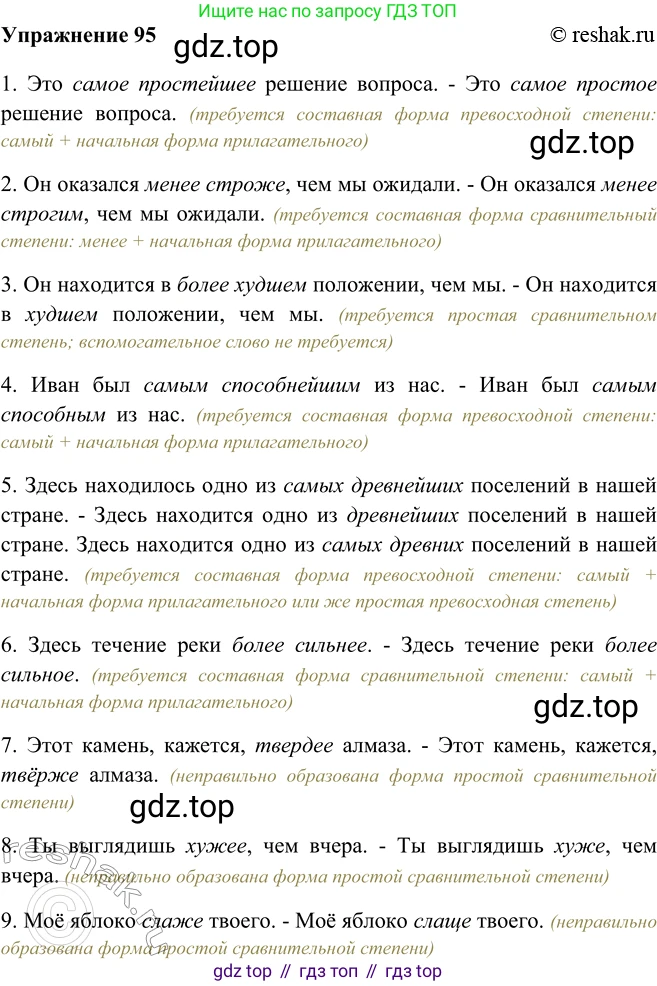 ГДЗ Русский язык, 5 класс Учебник, авторы: Шмелёв Алексей Дмитриевич, Флоренская Эльза Александровна, Габович Фаина Ефимовна, Савчук Лариса Олеговна(2), Шмелёва Елена Яковлевна, издательство Просвещение, Москва, 2021, Часть 2, страница 242, номер 95, Решение 2