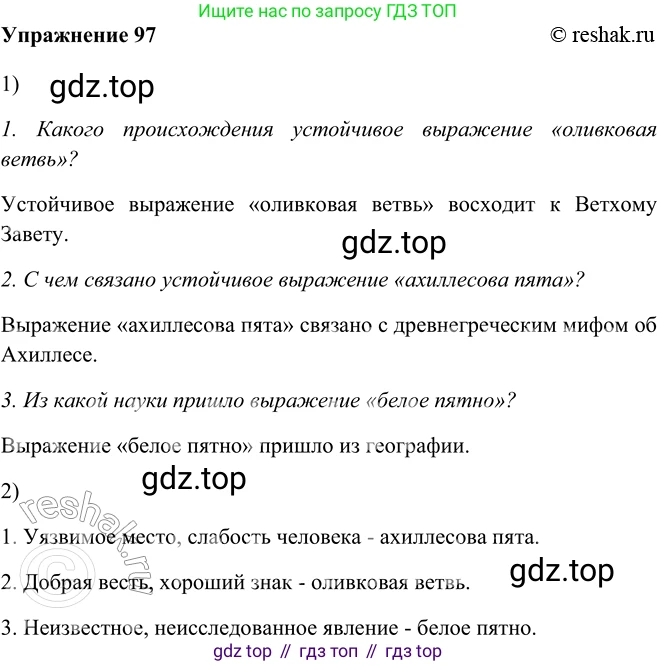 ГДЗ Русский язык, 5 класс Учебник, авторы: Шмелёв Алексей Дмитриевич, Флоренская Эльза Александровна, Габович Фаина Ефимовна, Савчук Лариса Олеговна(2), Шмелёва Елена Яковлевна, издательство Просвещение, Москва, 2021, Часть 2, страница 243, номер 97, Решение 2