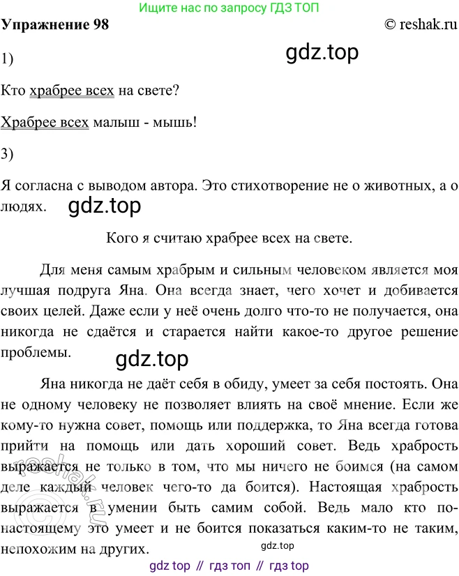 ГДЗ Русский язык, 5 класс Учебник, авторы: Шмелёв Алексей Дмитриевич, Флоренская Эльза Александровна, Габович Фаина Ефимовна, Савчук Лариса Олеговна(2), Шмелёва Елена Яковлевна, издательство Просвещение, Москва, 2021, Часть 2, страница 245, номер 98, Решение 2