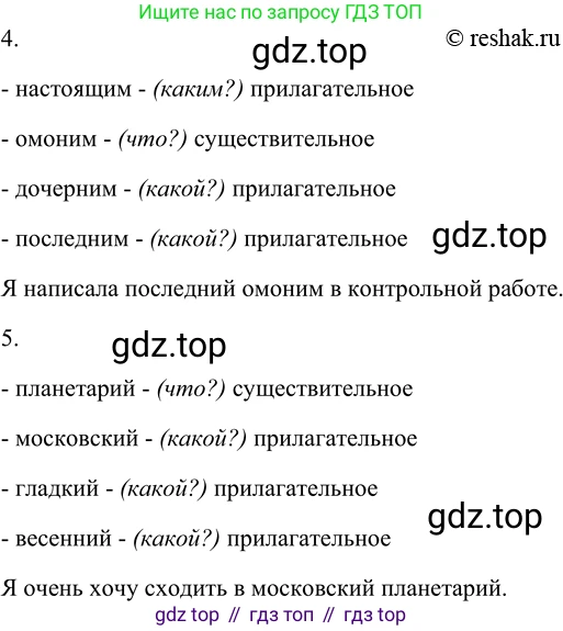 ГДЗ Русский язык, 5 класс Учебник, авторы: Шмелёв Алексей Дмитриевич, Флоренская Эльза Александровна, Габович Фаина Ефимовна, Савчук Лариса Олеговна(2), Шмелёва Елена Яковлевна, издательство Просвещение, Москва, 2021, Часть 2, страница 245, номер 99, Решение 2 (продолжение 2)