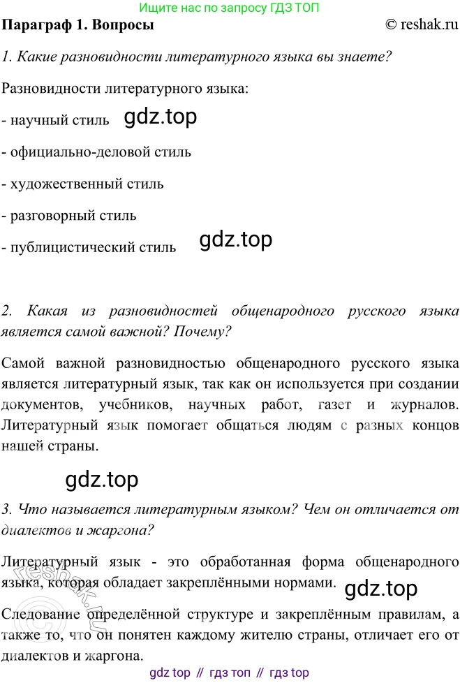 ГДЗ Русский язык, 5 класс Учебник, авторы: Шмелёв Алексей Дмитриевич, Флоренская Эльза Александровна, Габович Фаина Ефимовна, Савчук Лариса Олеговна(2), Шмелёва Елена Яковлевна, издательство Просвещение, Москва, 2021, Часть 2, страница 191, Решение 2