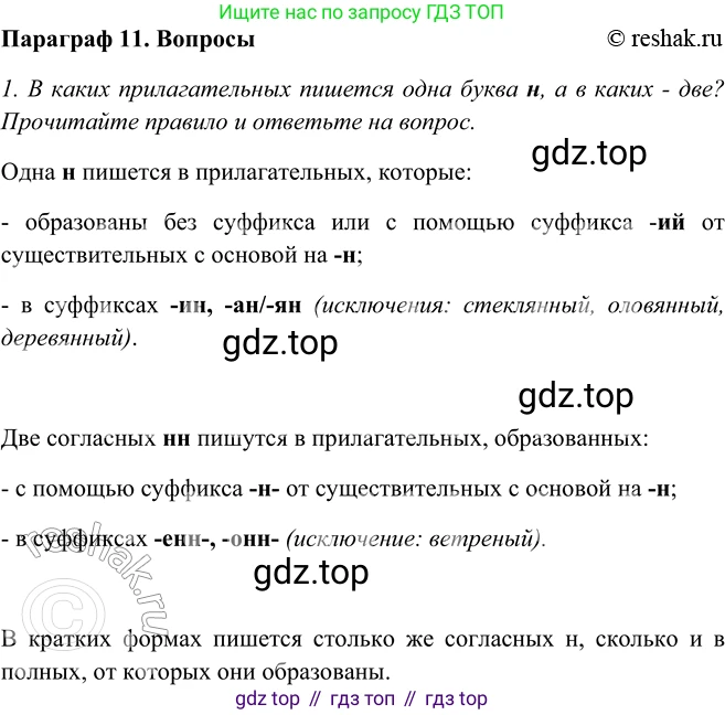 ГДЗ Русский язык, 5 класс Учебник, авторы: Шмелёв Алексей Дмитриевич, Флоренская Эльза Александровна, Габович Фаина Ефимовна, Савчук Лариса Олеговна(2), Шмелёва Елена Яковлевна, издательство Просвещение, Москва, 2021, Часть 2, страница 230, Решение 2