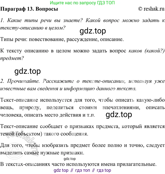 ГДЗ Русский язык, 5 класс Учебник, авторы: Шмелёв Алексей Дмитриевич, Флоренская Эльза Александровна, Габович Фаина Ефимовна, Савчук Лариса Олеговна(2), Шмелёва Елена Яковлевна, издательство Просвещение, Москва, 2021, Часть 2, страница 238, Решение 2