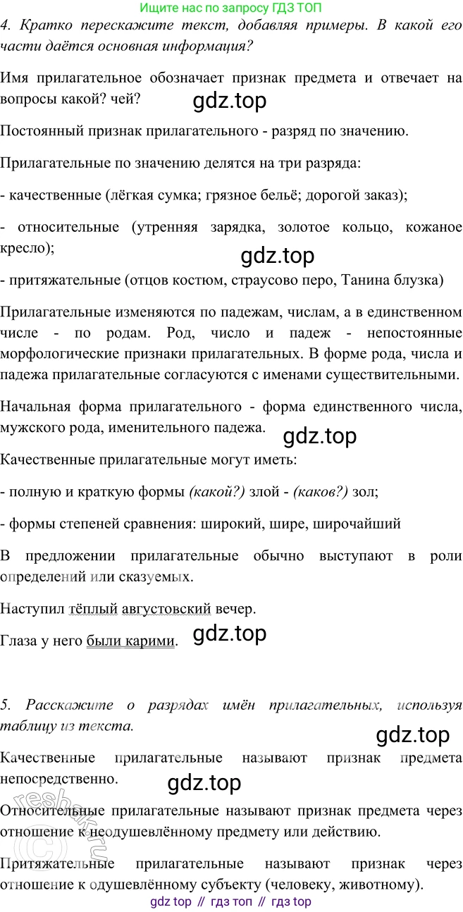 ГДЗ Русский язык, 5 класс Учебник, авторы: Шмелёв Алексей Дмитриевич, Флоренская Эльза Александровна, Габович Фаина Ефимовна, Савчук Лариса Олеговна(2), Шмелёва Елена Яковлевна, издательство Просвещение, Москва, 2021, Часть 2, страница 194, Решение 2 (продолжение 2)