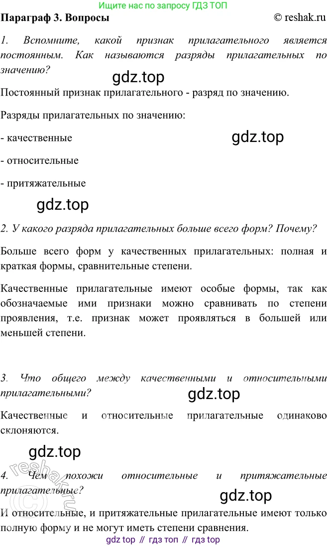 ГДЗ Русский язык, 5 класс Учебник, авторы: Шмелёв Алексей Дмитриевич, Флоренская Эльза Александровна, Габович Фаина Ефимовна, Савчук Лариса Олеговна(2), Шмелёва Елена Яковлевна, издательство Просвещение, Москва, 2021, Часть 2, страница 198, Решение 2