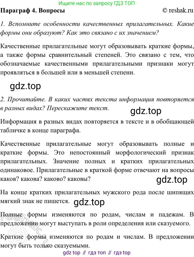ГДЗ Русский язык, 5 класс Учебник, авторы: Шмелёв Алексей Дмитриевич, Флоренская Эльза Александровна, Габович Фаина Ефимовна, Савчук Лариса Олеговна(2), Шмелёва Елена Яковлевна, издательство Просвещение, Москва, 2021, Часть 2, страница 204, Решение 2
