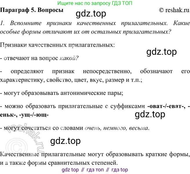 ГДЗ Русский язык, 5 класс Учебник, авторы: Шмелёв Алексей Дмитриевич, Флоренская Эльза Александровна, Габович Фаина Ефимовна, Савчук Лариса Олеговна(2), Шмелёва Елена Яковлевна, издательство Просвещение, Москва, 2021, Часть 2, страница 209, Решение 2