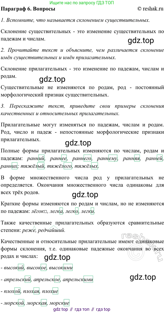 ГДЗ Русский язык, 5 класс Учебник, авторы: Шмелёв Алексей Дмитриевич, Флоренская Эльза Александровна, Габович Фаина Ефимовна, Савчук Лариса Олеговна(2), Шмелёва Елена Яковлевна, издательство Просвещение, Москва, 2021, Часть 2, страница 213, Решение 2