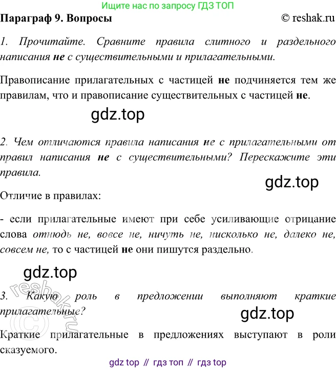 ГДЗ Русский язык, 5 класс Учебник, авторы: Шмелёв Алексей Дмитриевич, Флоренская Эльза Александровна, Габович Фаина Ефимовна, Савчук Лариса Олеговна(2), Шмелёва Елена Яковлевна, издательство Просвещение, Москва, 2021, Часть 2, страница 225, Решение 2