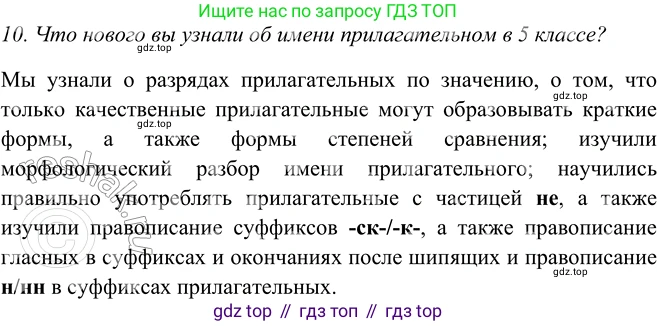 ГДЗ Русский язык, 5 класс Учебник, авторы: Шмелёв Алексей Дмитриевич, Флоренская Эльза Александровна, Габович Фаина Ефимовна, Савчук Лариса Олеговна(2), Шмелёва Елена Яковлевна, издательство Просвещение, Москва, 2021, Часть 2, страница 245, номер 10, Решение 2