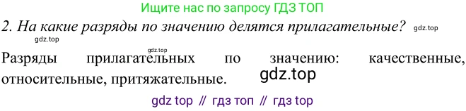 ГДЗ Русский язык, 5 класс Учебник, авторы: Шмелёв Алексей Дмитриевич, Флоренская Эльза Александровна, Габович Фаина Ефимовна, Савчук Лариса Олеговна(2), Шмелёва Елена Яковлевна, издательство Просвещение, Москва, 2021, Часть 2, страница 244, номер 2, Решение 2