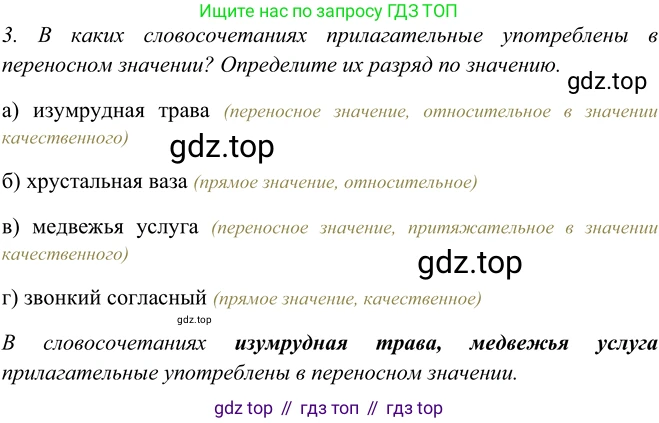ГДЗ Русский язык, 5 класс Учебник, авторы: Шмелёв Алексей Дмитриевич, Флоренская Эльза Александровна, Габович Фаина Ефимовна, Савчук Лариса Олеговна(2), Шмелёва Елена Яковлевна, издательство Просвещение, Москва, 2021, Часть 2, страница 244, номер 3, Решение 2