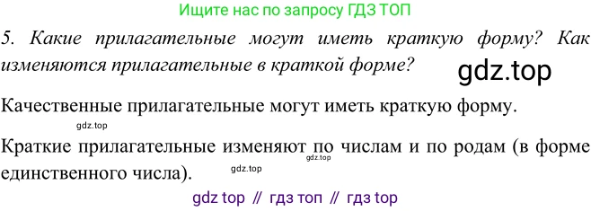 ГДЗ Русский язык, 5 класс Учебник, авторы: Шмелёв Алексей Дмитриевич, Флоренская Эльза Александровна, Габович Фаина Ефимовна, Савчук Лариса Олеговна(2), Шмелёва Елена Яковлевна, издательство Просвещение, Москва, 2021, Часть 2, страница 244, номер 5, Решение 2