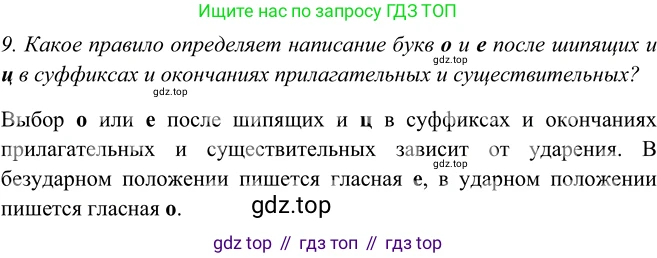 ГДЗ Русский язык, 5 класс Учебник, авторы: Шмелёв Алексей Дмитриевич, Флоренская Эльза Александровна, Габович Фаина Ефимовна, Савчук Лариса Олеговна(2), Шмелёва Елена Яковлевна, издательство Просвещение, Москва, 2021, Часть 2, страница 245, номер 9, Решение 2