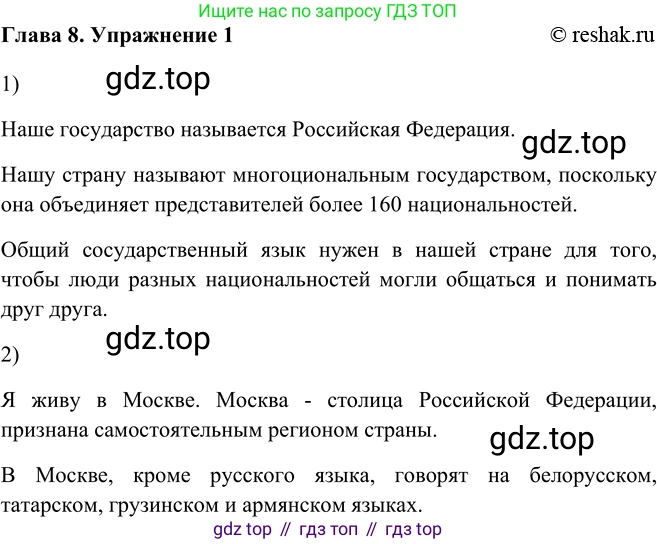 ГДЗ Русский язык, 5 класс Учебник, авторы: Шмелёв Алексей Дмитриевич, Флоренская Эльза Александровна, Габович Фаина Ефимовна, Савчук Лариса Олеговна(2), Шмелёва Елена Яковлевна, издательство Просвещение, Москва, 2021, Часть 2, страница 251, номер 1, Решение 2