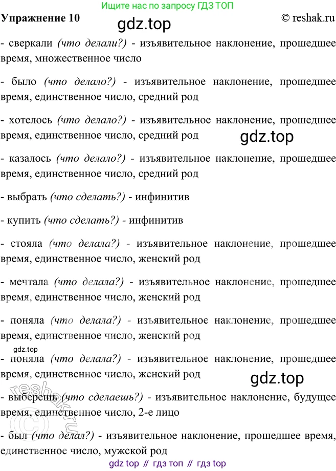ГДЗ Русский язык, 5 класс Учебник, авторы: Шмелёв Алексей Дмитриевич, Флоренская Эльза Александровна, Габович Фаина Ефимовна, Савчук Лариса Олеговна(2), Шмелёва Елена Яковлевна, издательство Просвещение, Москва, 2021, Часть 2, страница 257, номер 10, Решение 2
