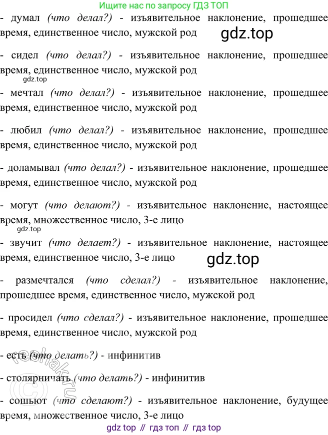 ГДЗ Русский язык, 5 класс Учебник, авторы: Шмелёв Алексей Дмитриевич, Флоренская Эльза Александровна, Габович Фаина Ефимовна, Савчук Лариса Олеговна(2), Шмелёва Елена Яковлевна, издательство Просвещение, Москва, 2021, Часть 2, страница 257, номер 10, Решение 2 (продолжение 2)