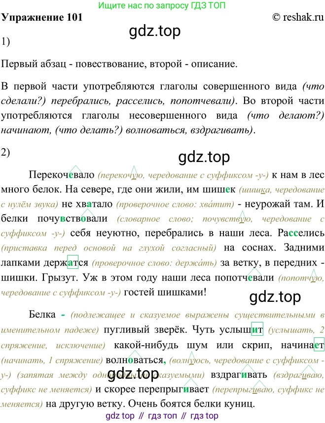 ГДЗ Русский язык, 5 класс Учебник, авторы: Шмелёв Алексей Дмитриевич, Флоренская Эльза Александровна, Габович Фаина Ефимовна, Савчук Лариса Олеговна(2), Шмелёва Елена Яковлевна, издательство Просвещение, Москва, 2021, Часть 2, страница 301, номер 101, Решение 2
