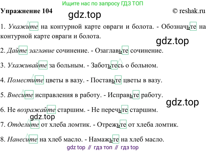 ГДЗ Русский язык, 5 класс Учебник, авторы: Шмелёв Алексей Дмитриевич, Флоренская Эльза Александровна, Габович Фаина Ефимовна, Савчук Лариса Олеговна(2), Шмелёва Елена Яковлевна, издательство Просвещение, Москва, 2021, Часть 2, страница 303, номер 104, Решение 2