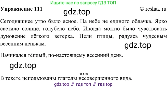 ГДЗ Русский язык, 5 класс Учебник, авторы: Шмелёв Алексей Дмитриевич, Флоренская Эльза Александровна, Габович Фаина Ефимовна, Савчук Лариса Олеговна(2), Шмелёва Елена Яковлевна, издательство Просвещение, Москва, 2021, Часть 2, страница 307, номер 111, Решение 2