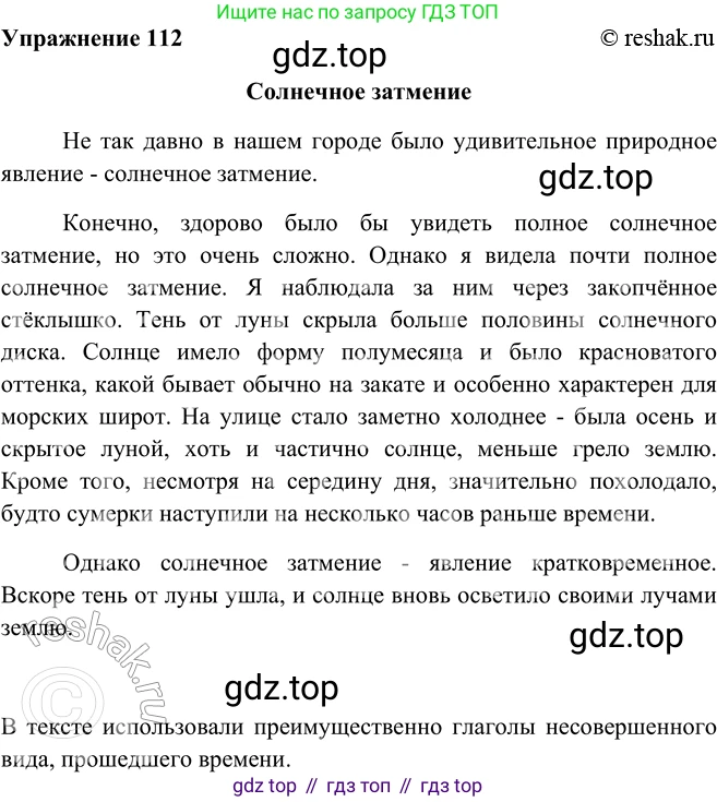 ГДЗ Русский язык, 5 класс Учебник, авторы: Шмелёв Алексей Дмитриевич, Флоренская Эльза Александровна, Габович Фаина Ефимовна, Савчук Лариса Олеговна(2), Шмелёва Елена Яковлевна, издательство Просвещение, Москва, 2021, Часть 2, страница 307, номер 112, Решение 2