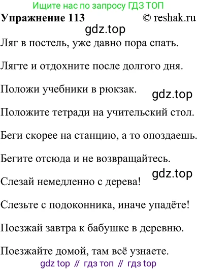 ГДЗ Русский язык, 5 класс Учебник, авторы: Шмелёв Алексей Дмитриевич, Флоренская Эльза Александровна, Габович Фаина Ефимовна, Савчук Лариса Олеговна(2), Шмелёва Елена Яковлевна, издательство Просвещение, Москва, 2021, Часть 2, страница 308, номер 113, Решение 2