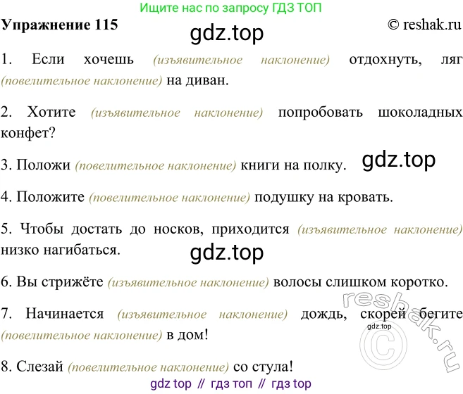ГДЗ Русский язык, 5 класс Учебник, авторы: Шмелёв Алексей Дмитриевич, Флоренская Эльза Александровна, Габович Фаина Ефимовна, Савчук Лариса Олеговна(2), Шмелёва Елена Яковлевна, издательство Просвещение, Москва, 2021, Часть 2, страница 309, номер 115, Решение 2