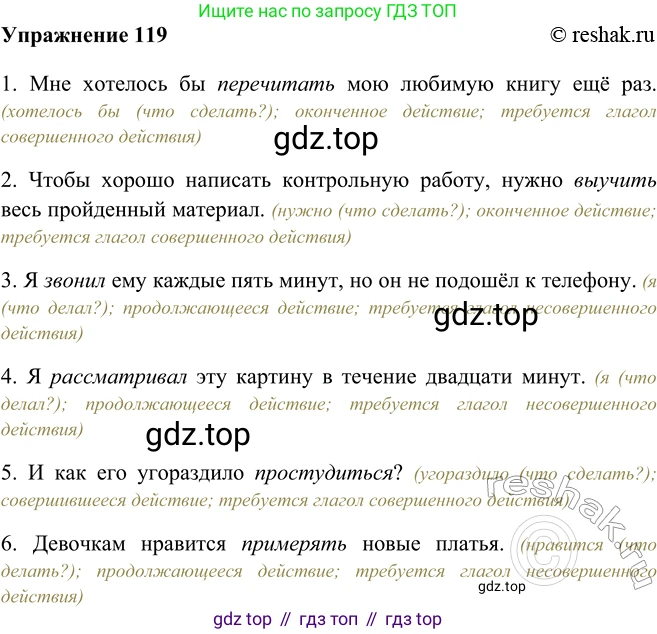 ГДЗ Русский язык, 5 класс Учебник, авторы: Шмелёв Алексей Дмитриевич, Флоренская Эльза Александровна, Габович Фаина Ефимовна, Савчук Лариса Олеговна(2), Шмелёва Елена Яковлевна, издательство Просвещение, Москва, 2021, Часть 2, страница 310, номер 119, Решение 2