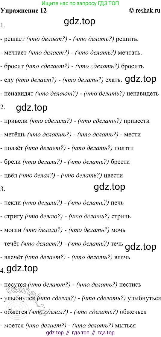 ГДЗ Русский язык, 5 класс Учебник, авторы: Шмелёв Алексей Дмитриевич, Флоренская Эльза Александровна, Габович Фаина Ефимовна, Савчук Лариса Олеговна(2), Шмелёва Елена Яковлевна, издательство Просвещение, Москва, 2021, Часть 2, страница 259, номер 12, Решение 2