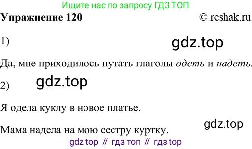 ГДЗ Русский язык, 5 класс Учебник, авторы: Шмелёв Алексей Дмитриевич, Флоренская Эльза Александровна, Габович Фаина Ефимовна, Савчук Лариса Олеговна(2), Шмелёва Елена Яковлевна, издательство Просвещение, Москва, 2021, Часть 2, страница 310, номер 120, Решение 2